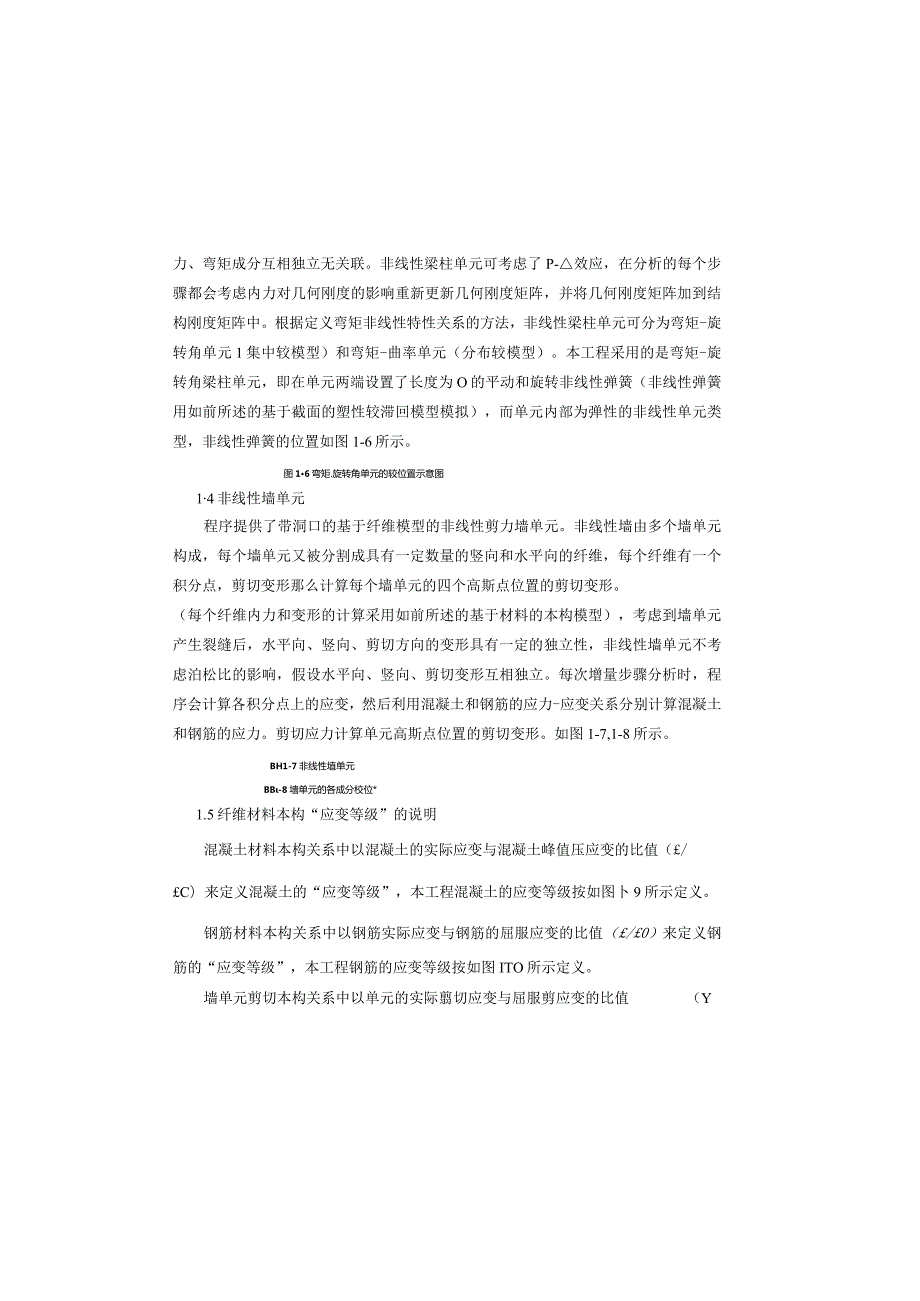 某连体结构动力弹塑性分析报告使用midasbuilding.docx_第1页