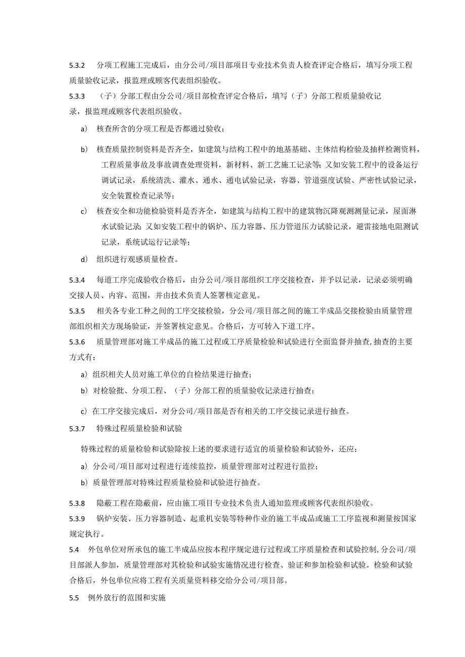 施工半成品监视和测量控制程序、工作流程图表.docx_第3页
