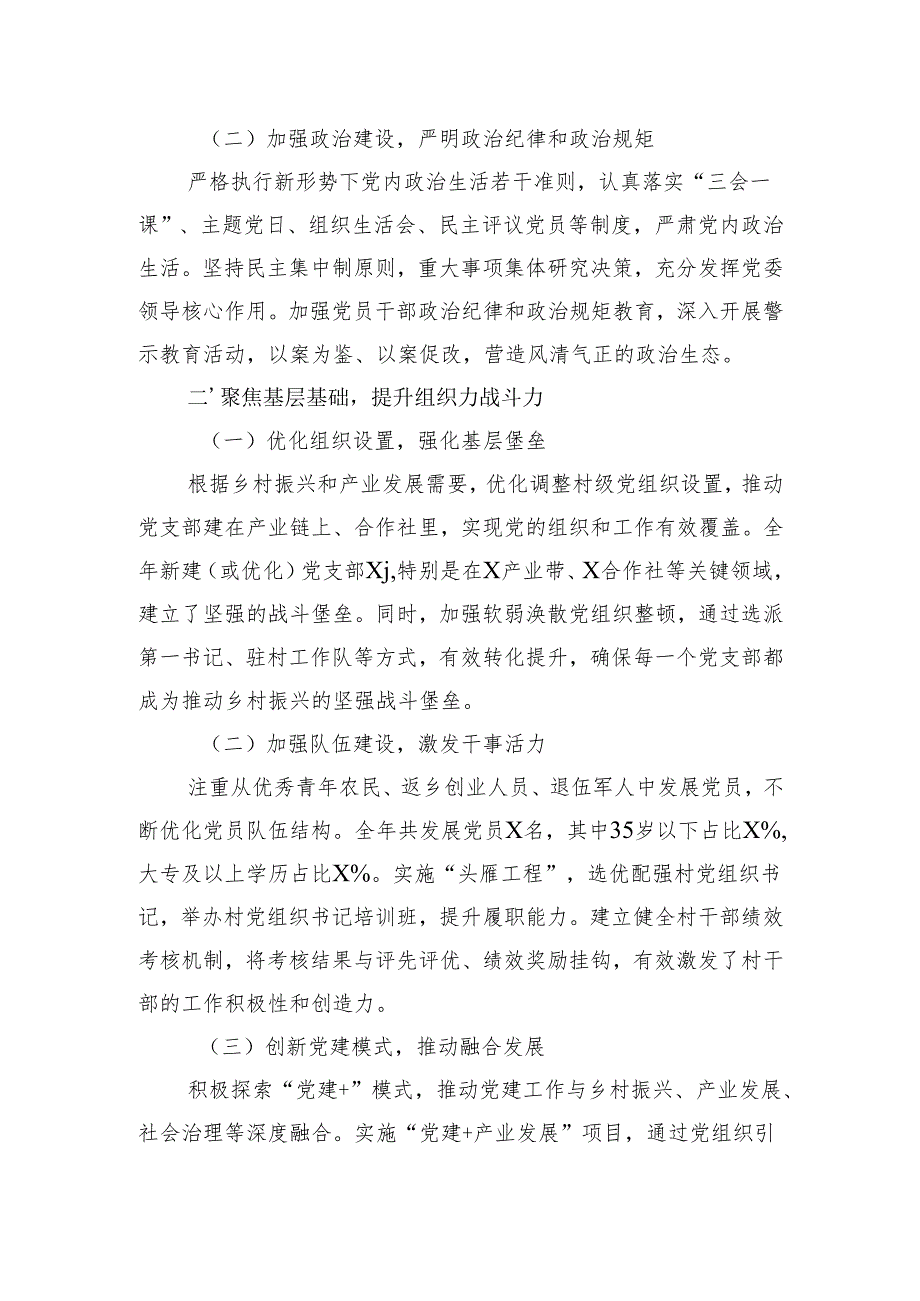 2024党组织书记抓基层党建述职报告四篇.docx_第2页