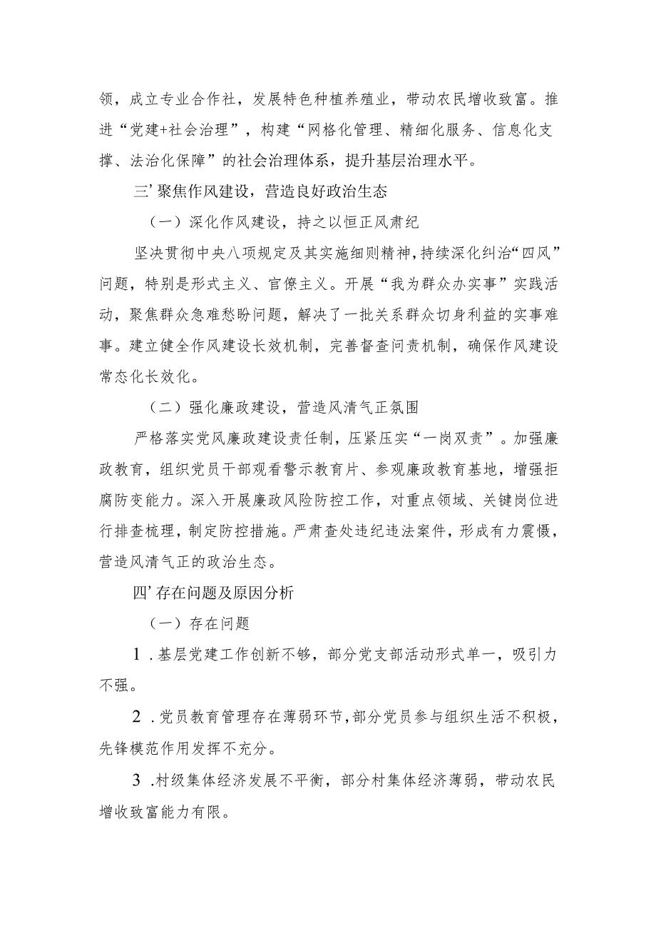 2024党组织书记抓基层党建述职报告四篇.docx_第3页