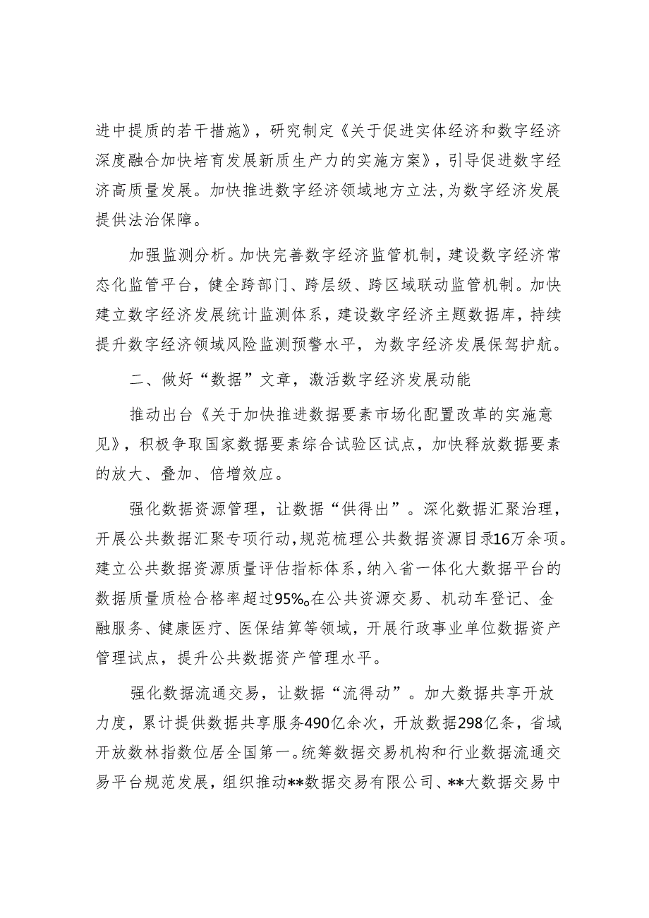 在2024年全省数字经济高质量发展推进会上的交流发言.docx_第2页
