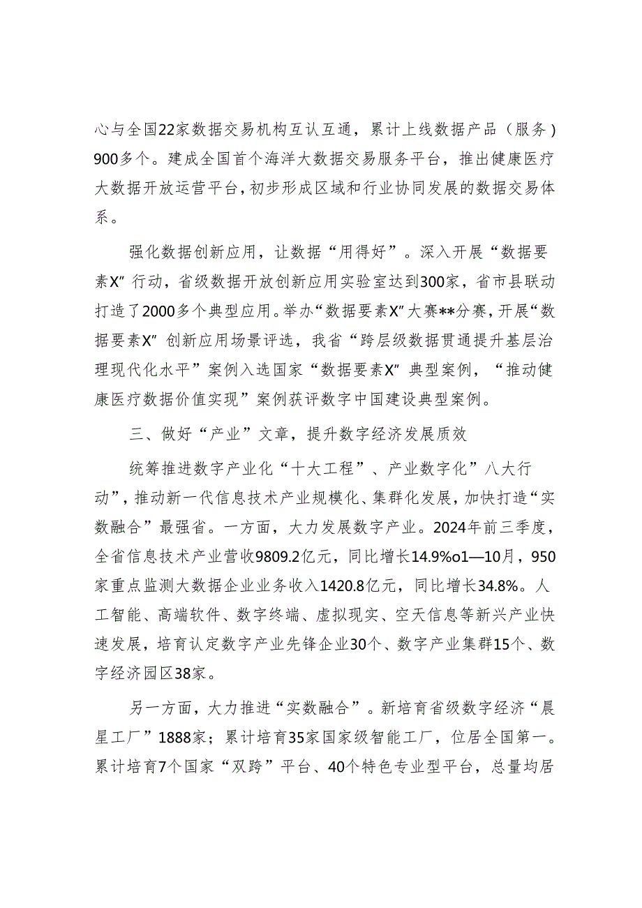 在2024年全省数字经济高质量发展推进会上的交流发言.docx_第3页