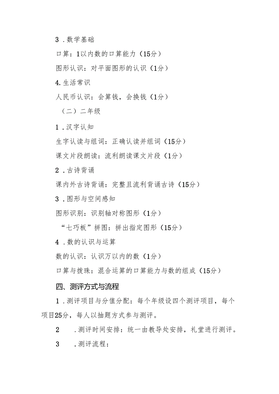 十三篇小学期末一、二年级无纸化质量测评方案.docx_第2页