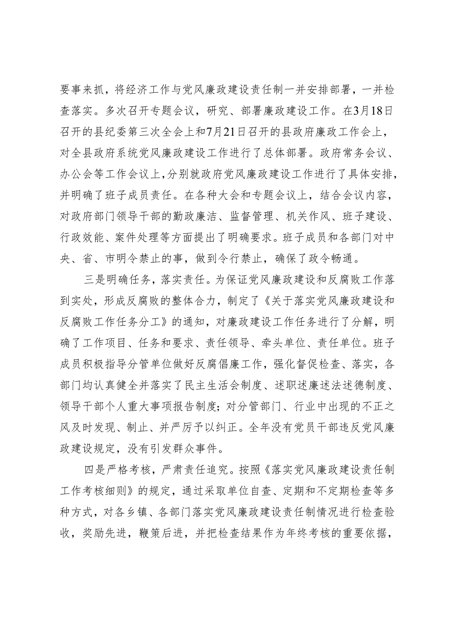 2篇 2024落实党风廉政建设责任制情况工作总结报告+意识形态工作责任制落实情况总结报告.docx_第2页