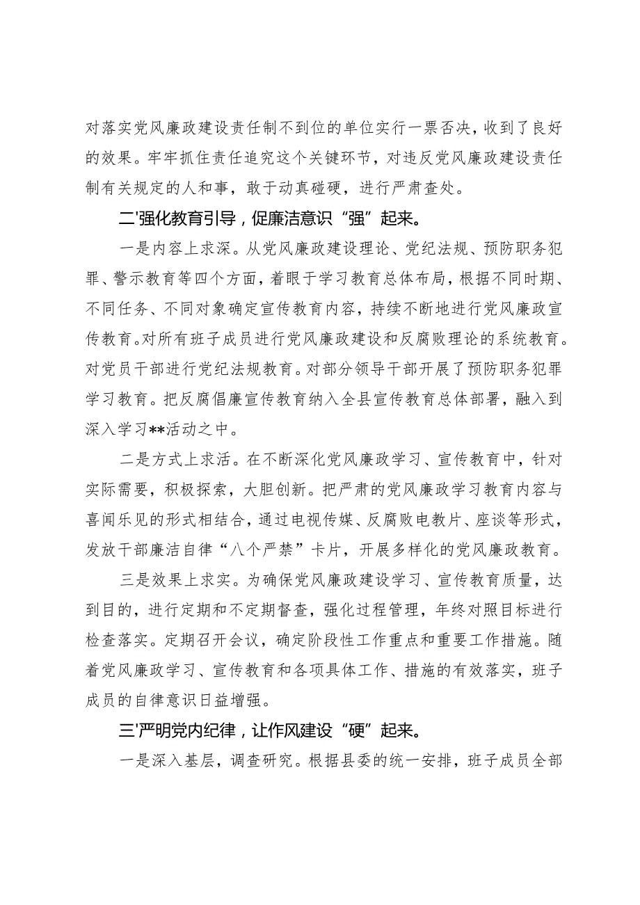 2篇 2024落实党风廉政建设责任制情况工作总结报告+意识形态工作责任制落实情况总结报告.docx_第3页
