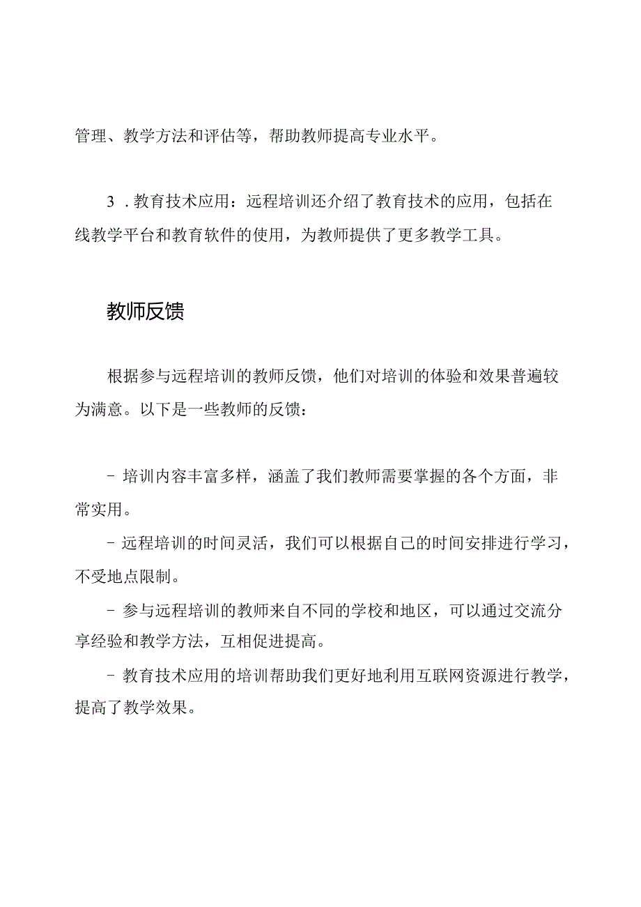 2020年全体中小学幼儿园教师远程培训体验.docx_第2页