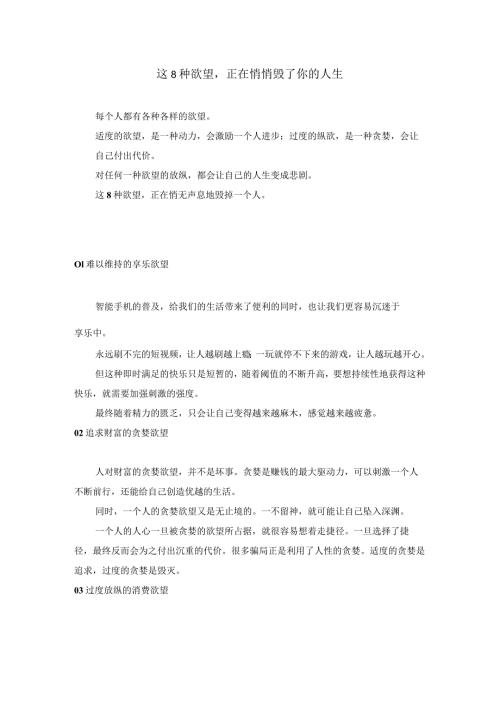 这8种欲望正在悄悄毁了你的人生.docx
