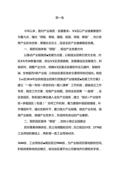 产业园区2024年工作总结(3篇).docx
