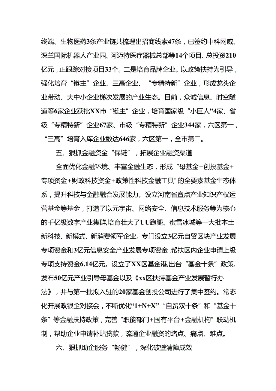 产业园区2024年工作总结(3篇).docx_第3页