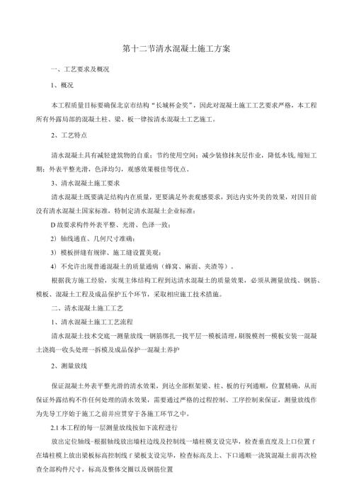 清水混凝土施工工艺.docx