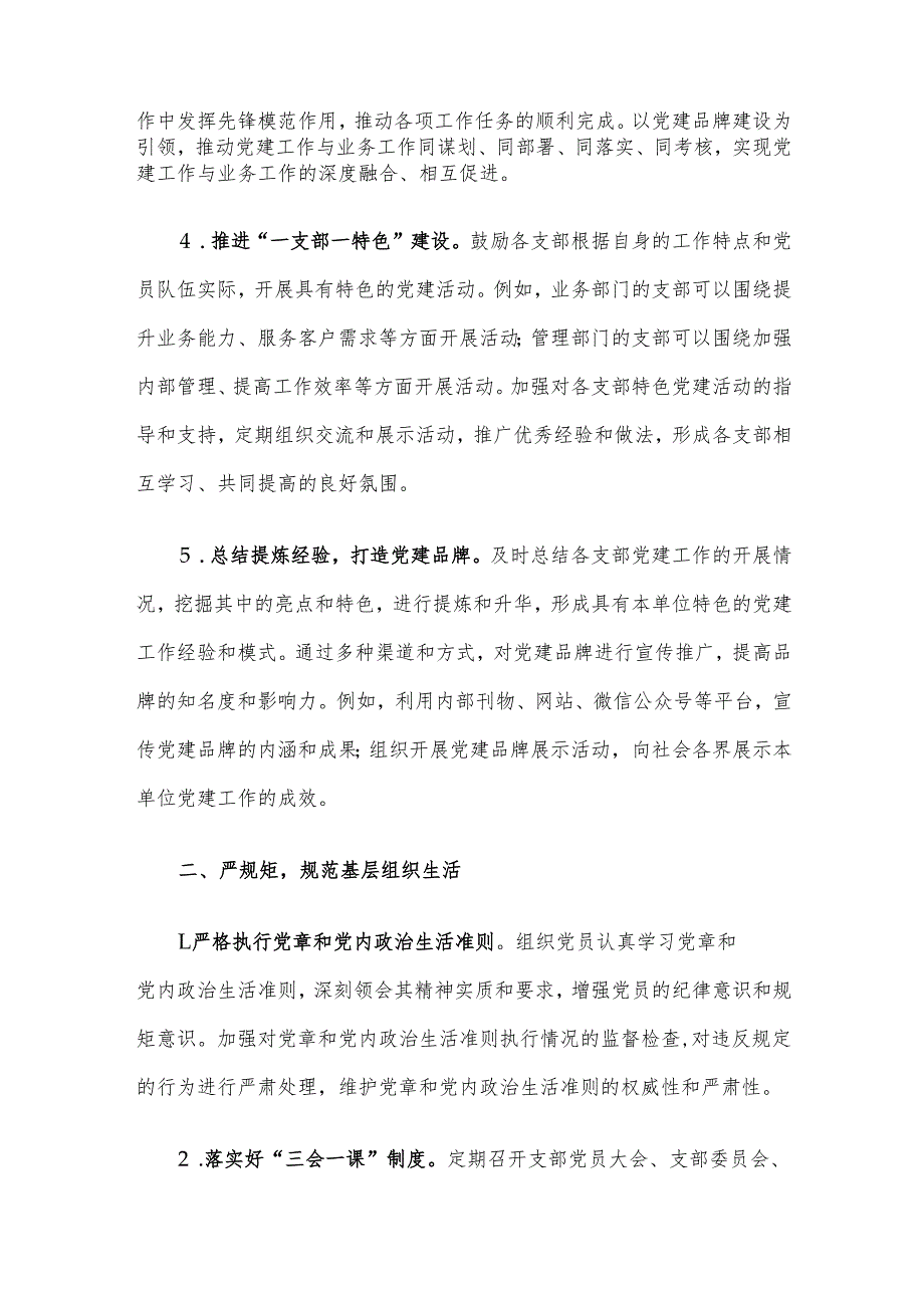 单位2025年党建工作计划(1).docx_第2页
