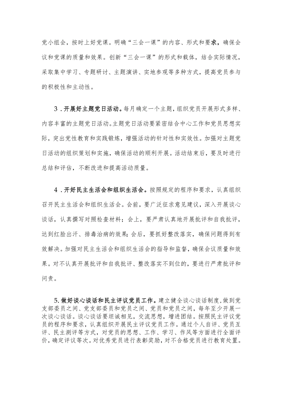 单位2025年党建工作计划(1).docx_第3页