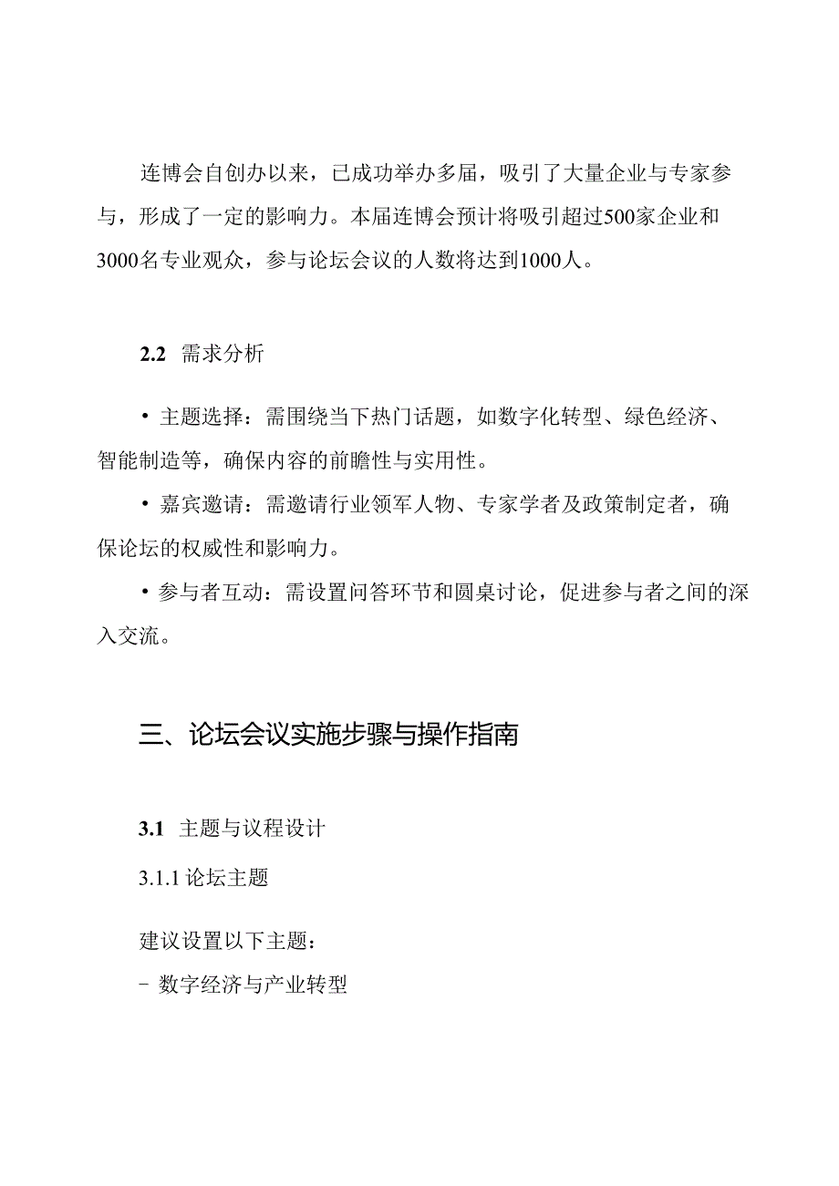 第二届连博会拟举办主要论坛会议方案.docx_第2页