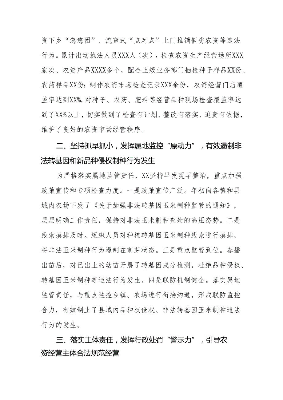 2024农资打假专项整治行动情况报告及方案十篇.docx_第2页