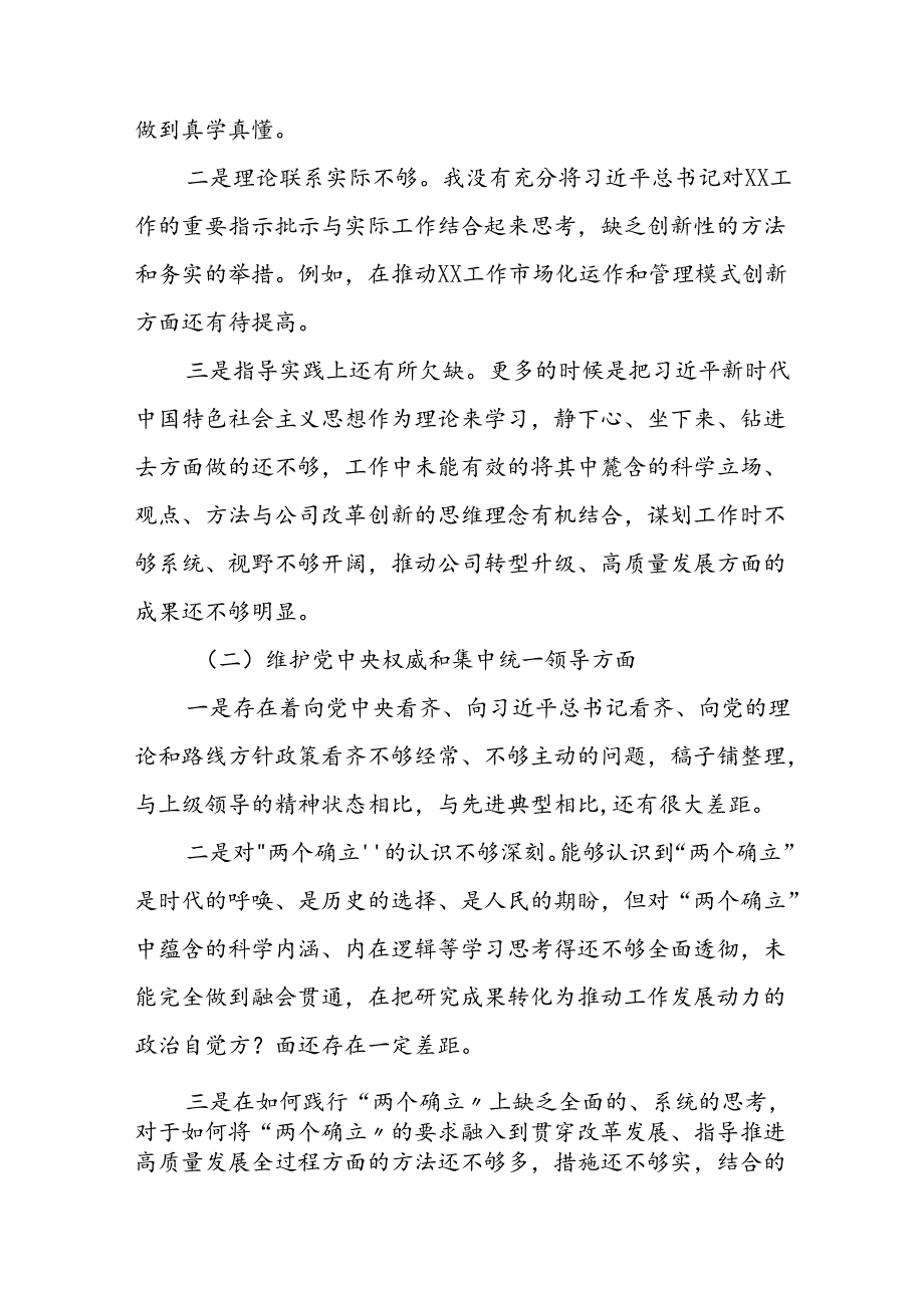 2024年党纪学习教育民主生活会问题查摆检视发言材料(5篇).docx_第2页