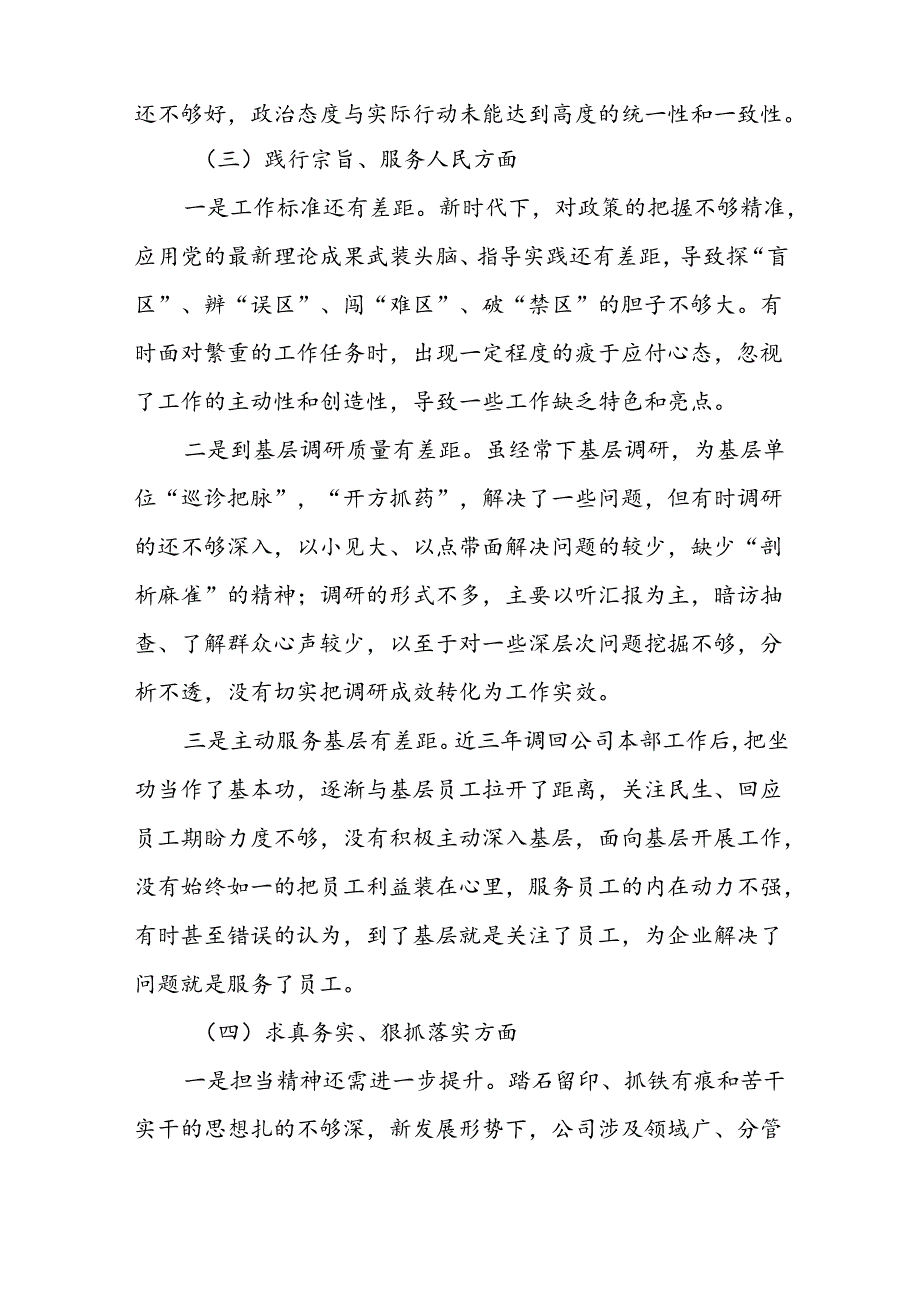2024年党纪学习教育民主生活会问题查摆检视发言材料(5篇).docx_第3页