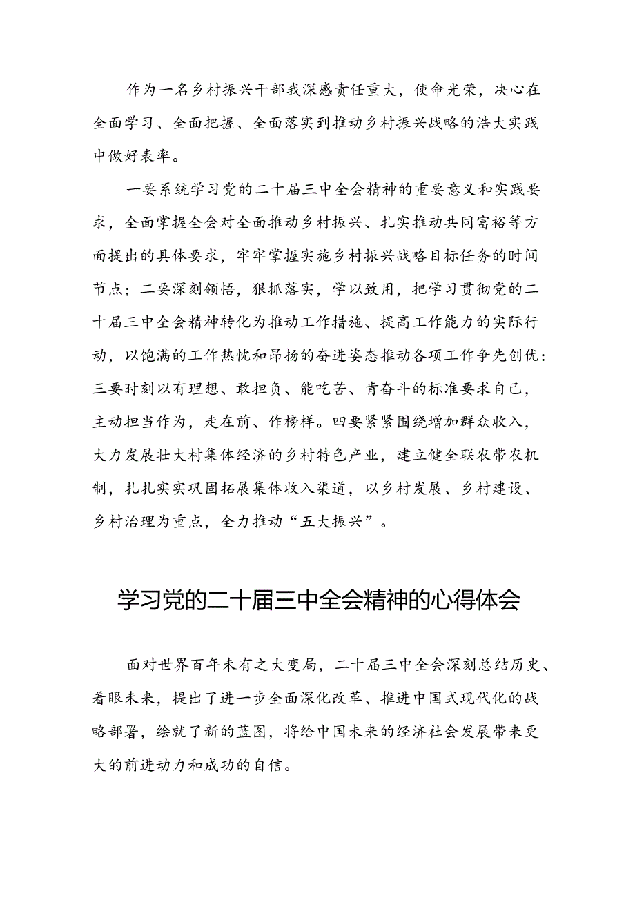 2024年学习党的二十三中全会精神的心得感悟最新50篇.docx_第2页