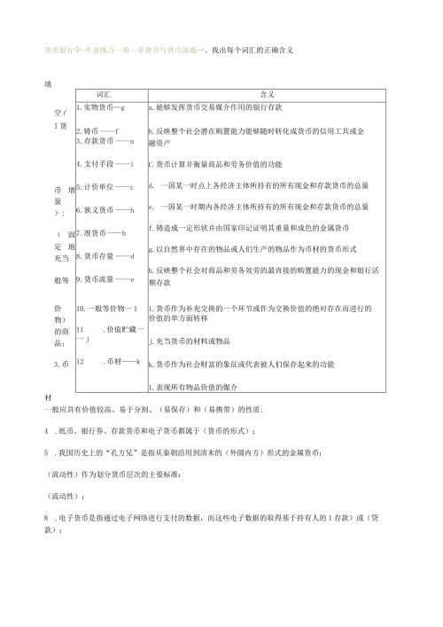 李健金融学练习题.docx