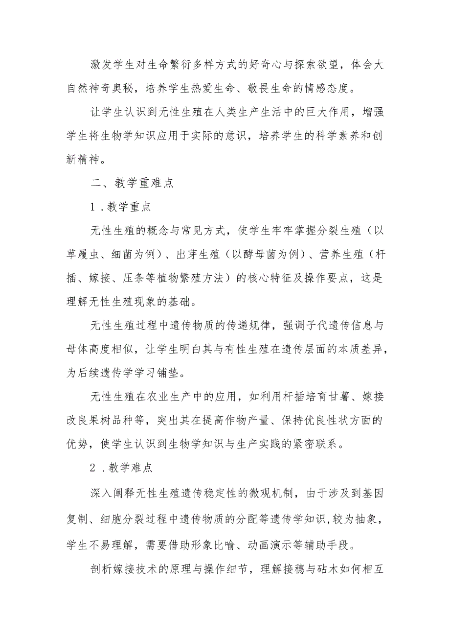 《无性生殖》教案.docx_第2页