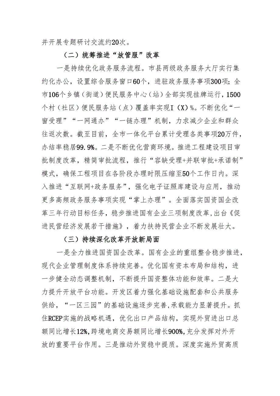 2024年贯彻落实党的二十三中全会精神情况汇报.docx_第2页