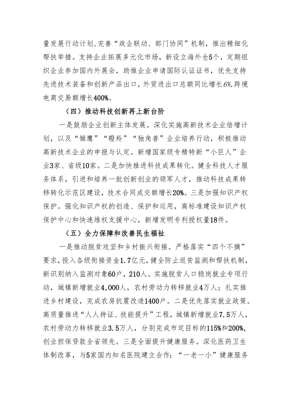 2024年贯彻落实党的二十三中全会精神情况汇报.docx_第3页