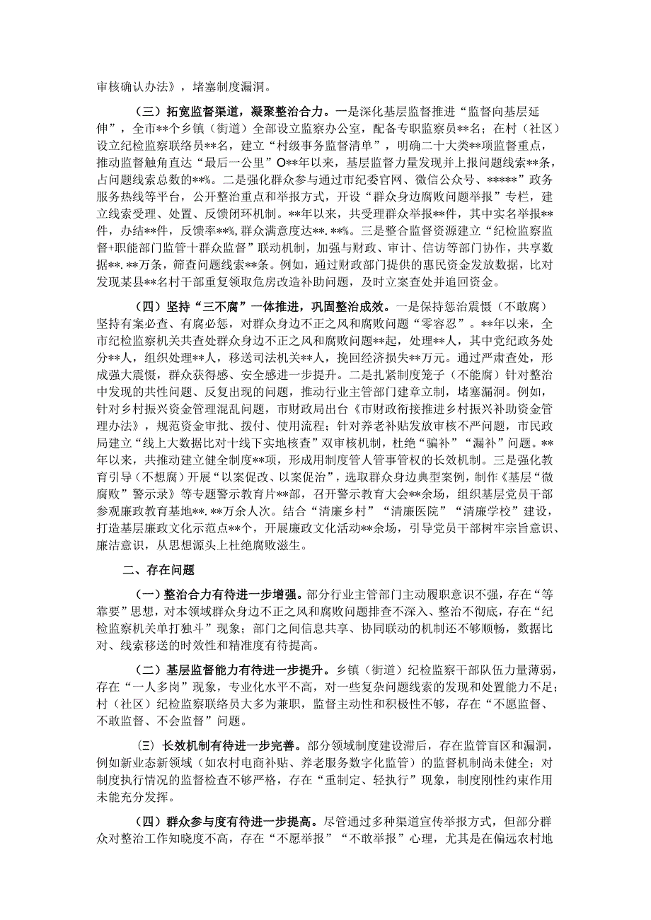 市纪委关于开展身边不正之风和群众身边腐败问题整治工作总结.docx_第2页