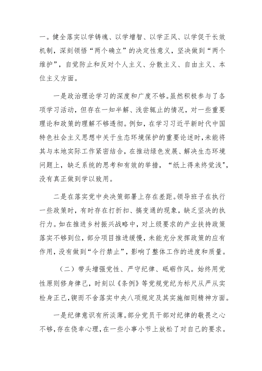 2024民主生活会对照“在遵规守纪、清正廉洁前提下勇于担责、敢于创新方面”等四个方面检视问题个人查摆研讨发言稿.docx_第2页