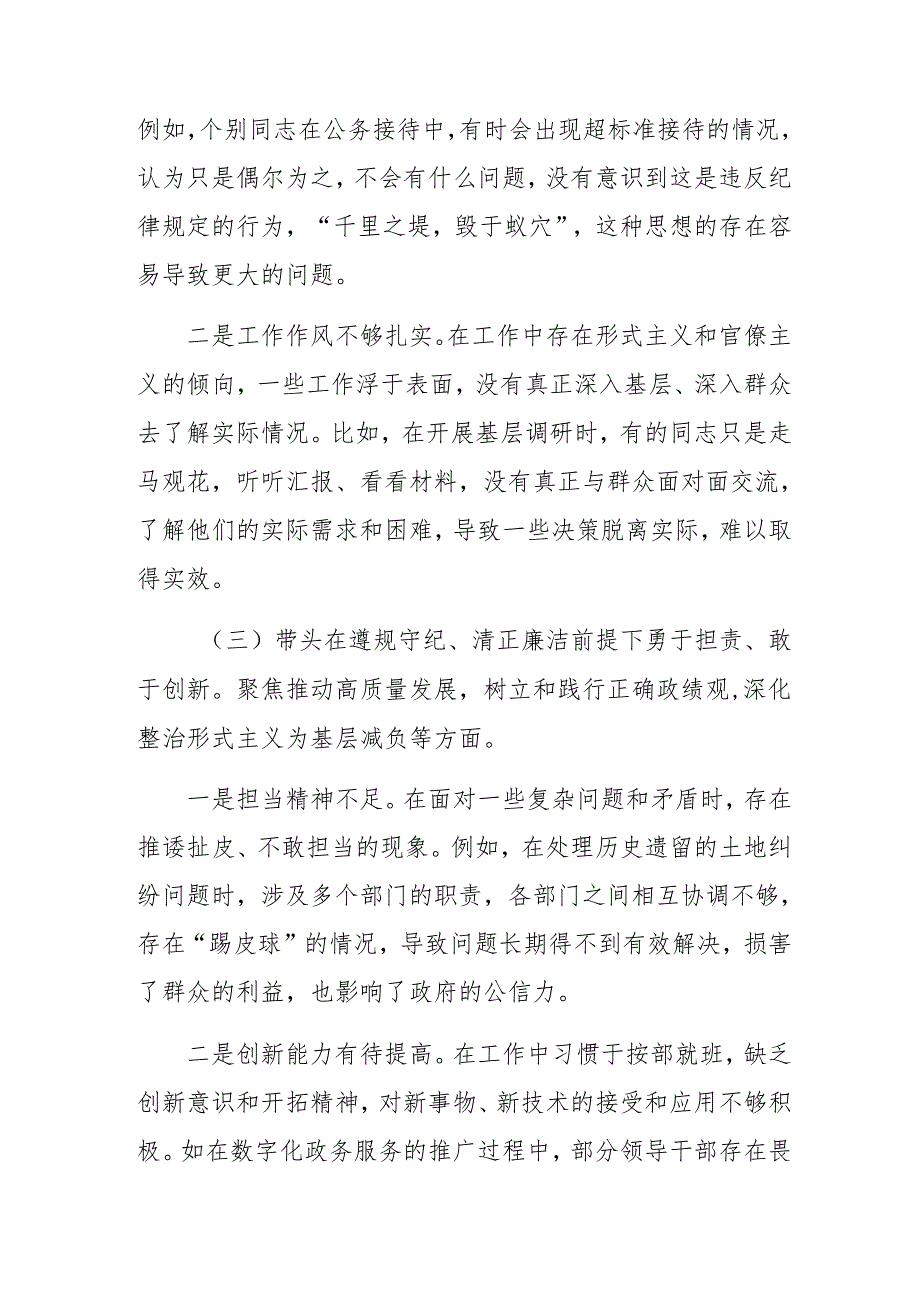 2024民主生活会对照“在遵规守纪、清正廉洁前提下勇于担责、敢于创新方面”等四个方面检视问题个人查摆研讨发言稿.docx_第3页
