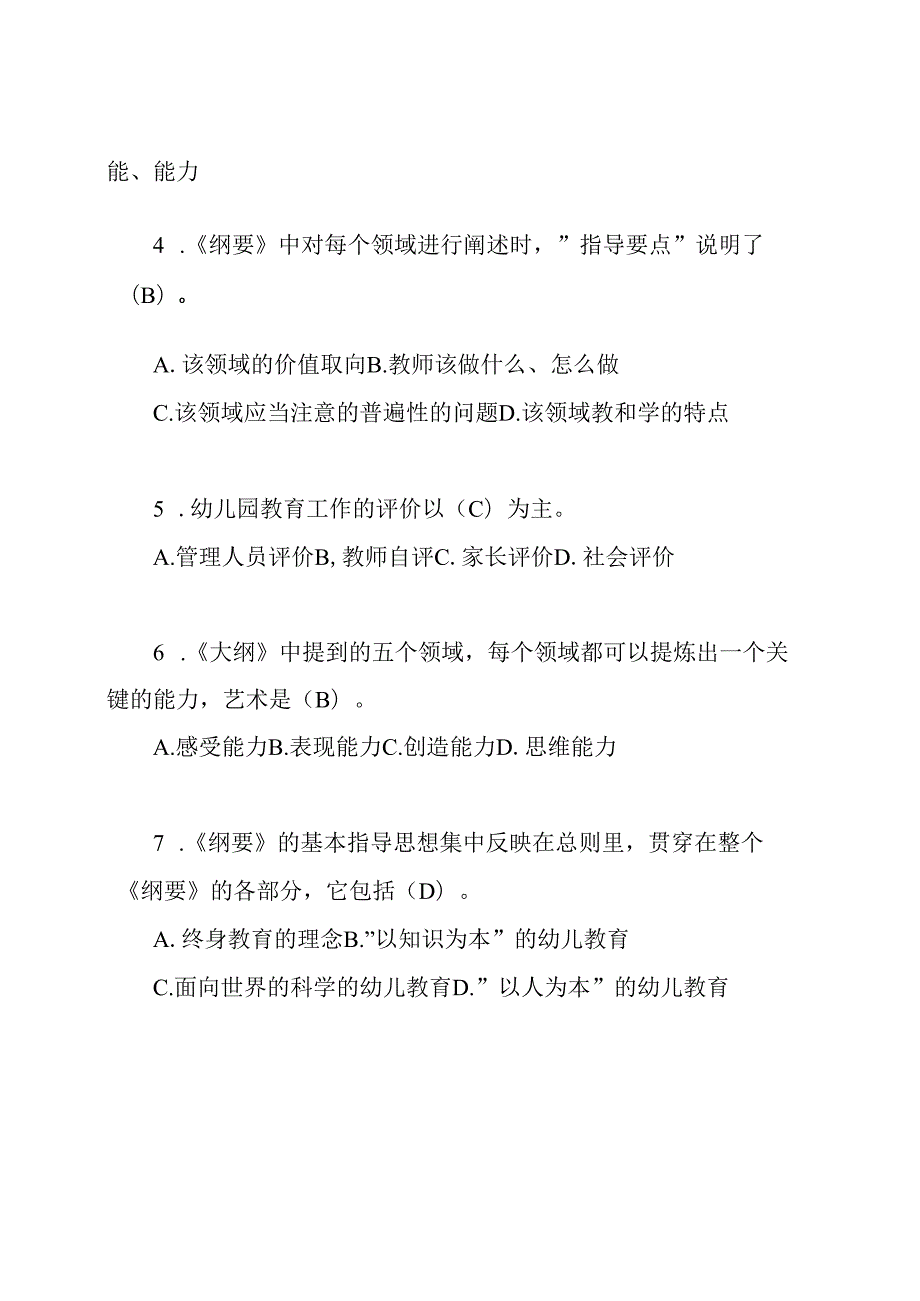 幼儿教师考试试题及答案.docx_第2页