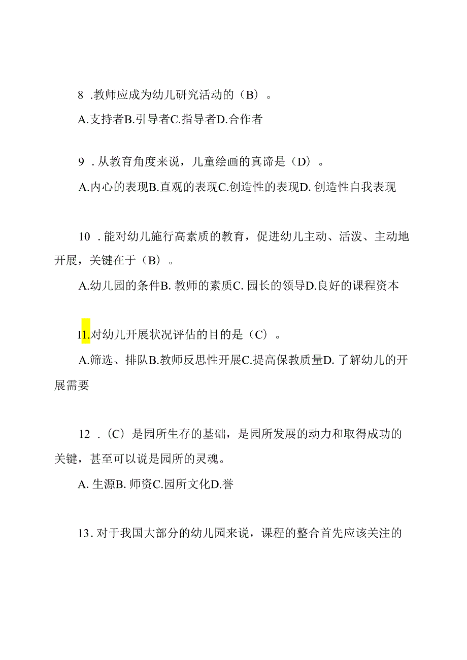 幼儿教师考试试题及答案.docx_第3页