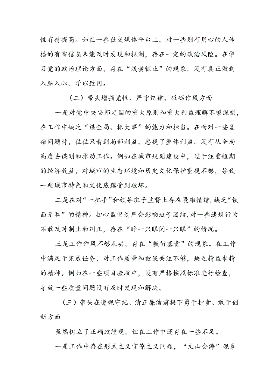 8篇汇编关于2024年带头在遵规守纪、清正廉洁前提下勇于担责、敢于创新方面等“四个带头”对照检查研讨发言稿.docx_第2页