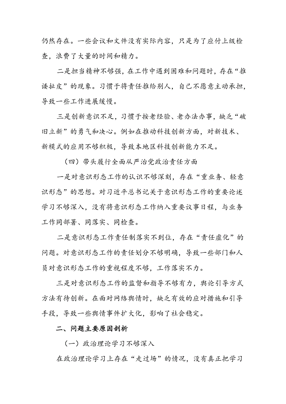 8篇汇编关于2024年带头在遵规守纪、清正廉洁前提下勇于担责、敢于创新方面等“四个带头”对照检查研讨发言稿.docx_第3页