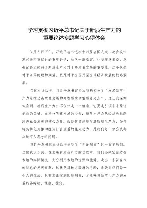 新质生产力学习研讨心得体会八篇.docx