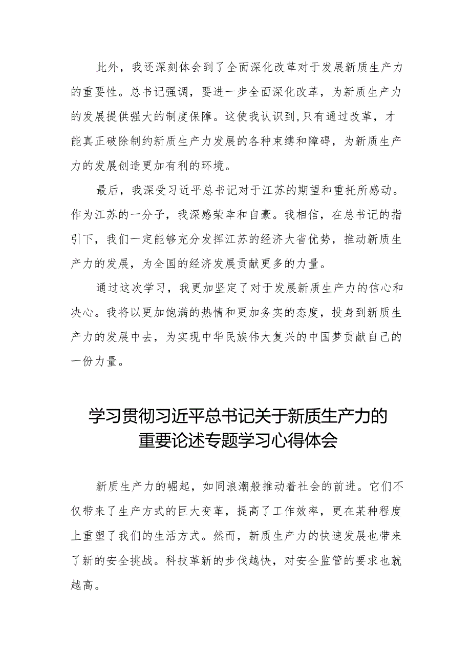 新质生产力学习研讨心得体会八篇.docx_第2页