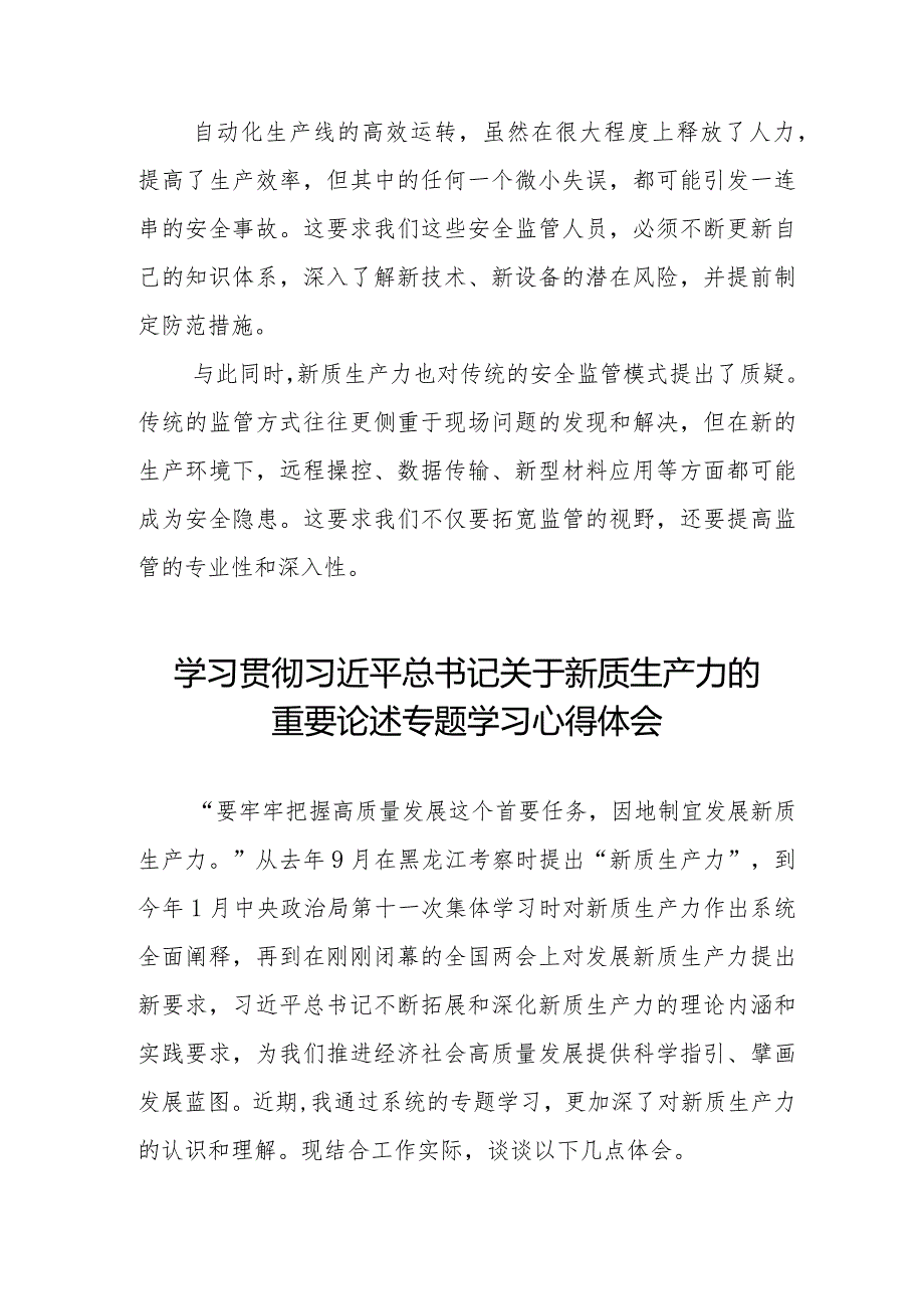 新质生产力学习研讨心得体会八篇.docx_第3页