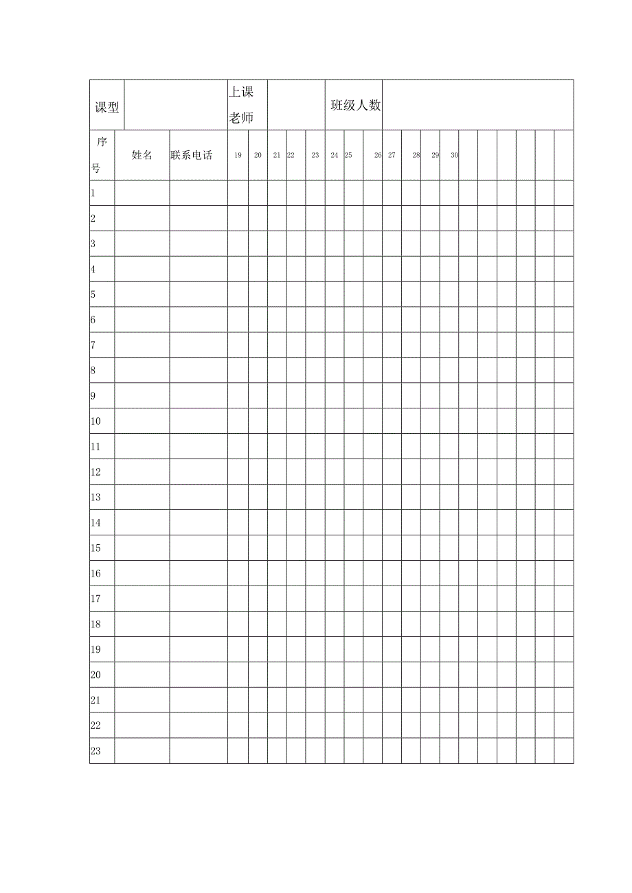 XX艺术机构学生考勤签到表.docx_第2页