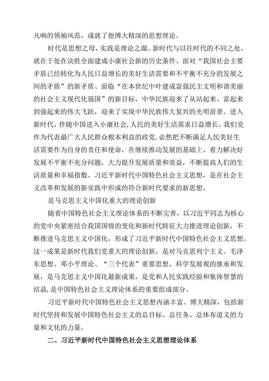 （12篇）镇党委书记学习贯彻专题党课讲稿（详细版）.docx_第1页