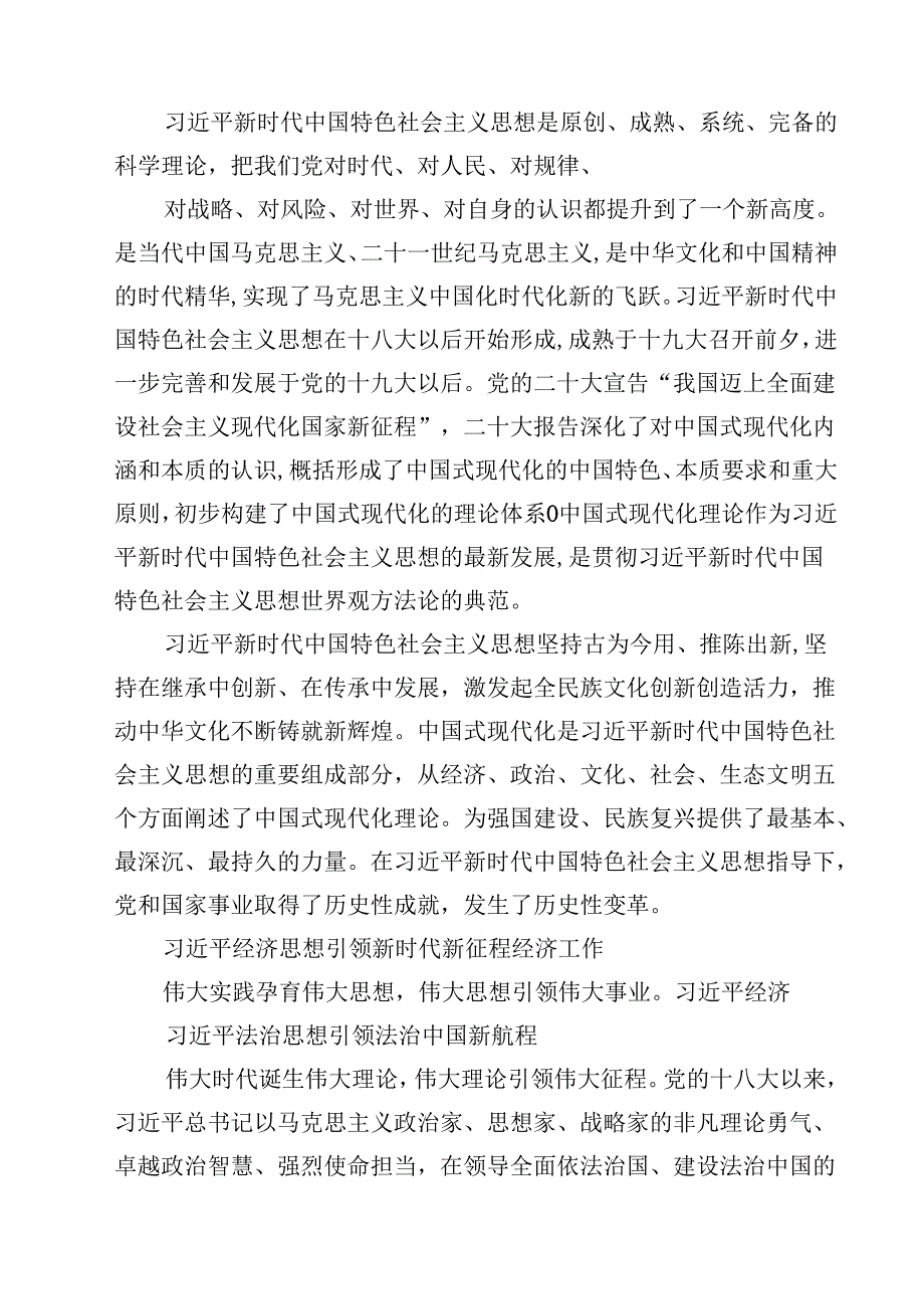 （12篇）镇党委书记学习贯彻专题党课讲稿（详细版）.docx_第2页