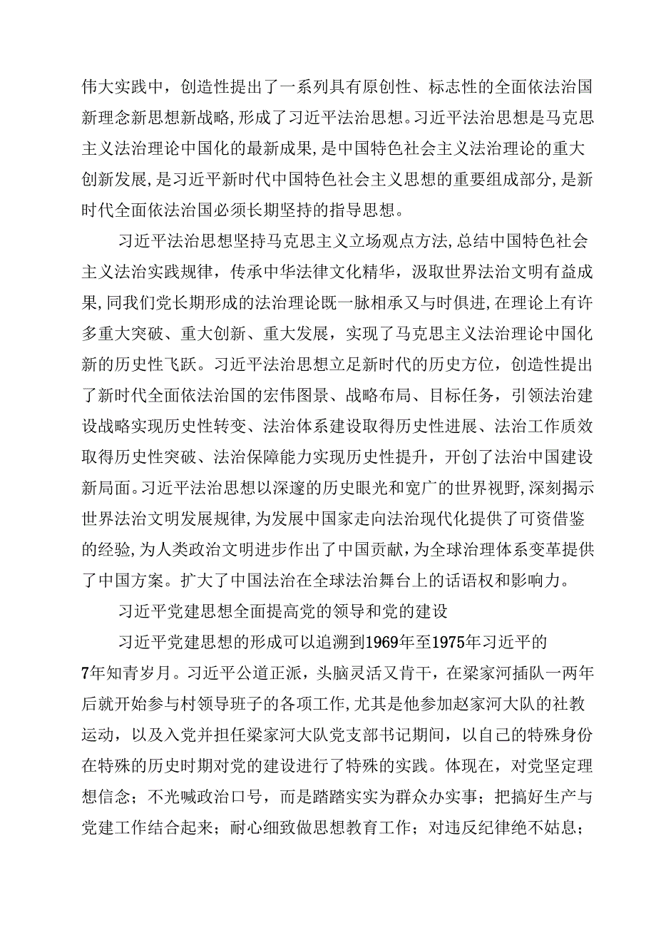 （12篇）镇党委书记学习贯彻专题党课讲稿（详细版）.docx_第3页