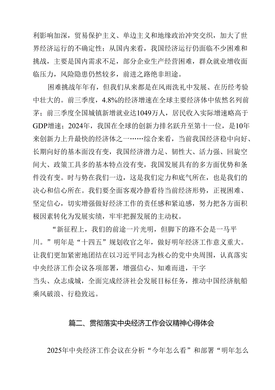 (精选8篇)学习贯彻2025年中央经济工作会议上重要讲话心得体会模板.docx_第3页