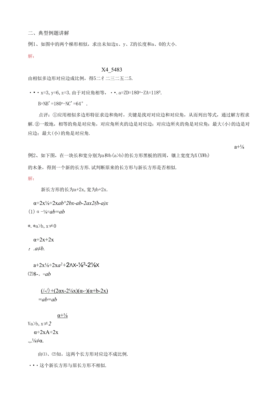相似位似专题讲义.docx_第2页