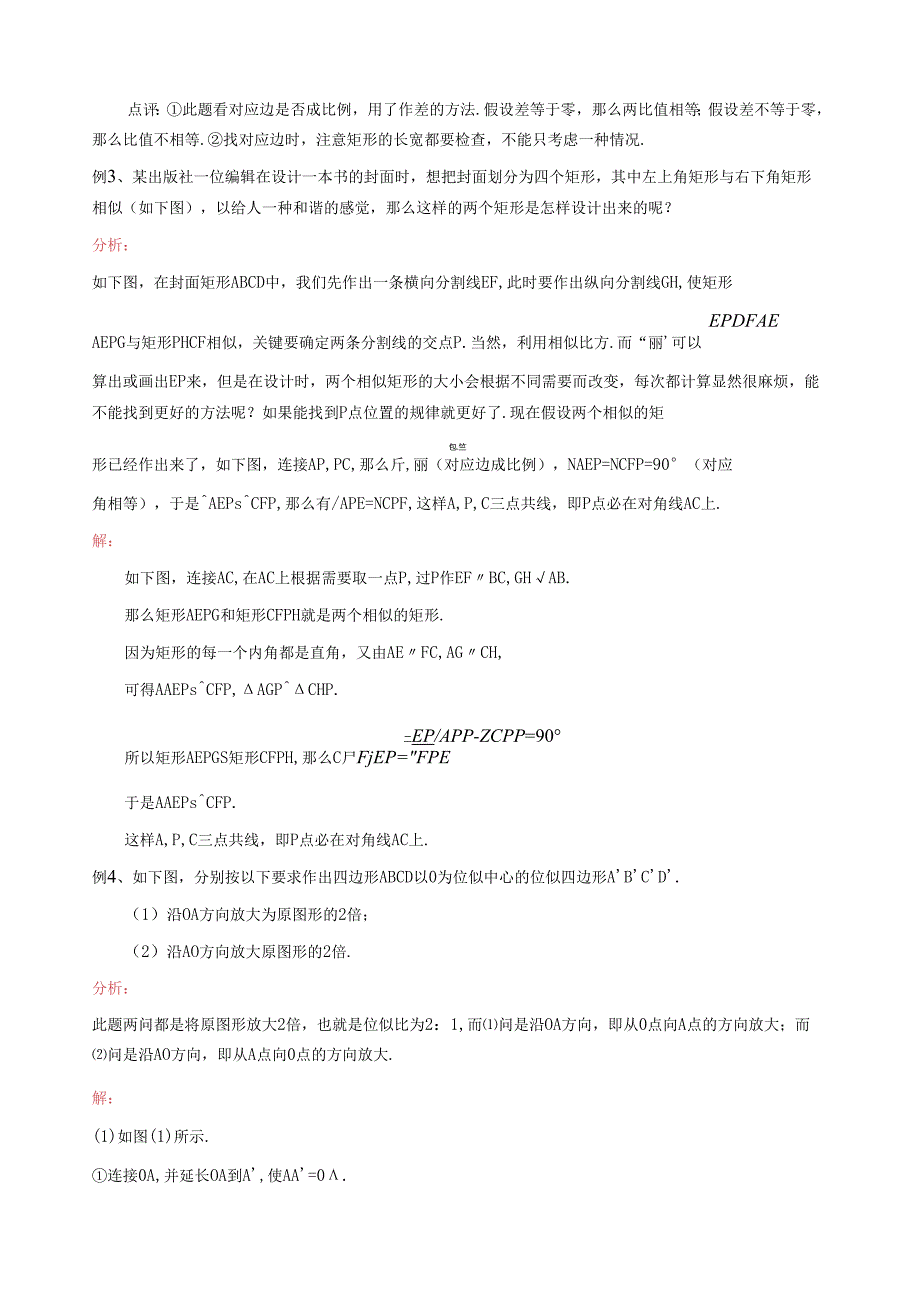 相似位似专题讲义.docx_第3页
