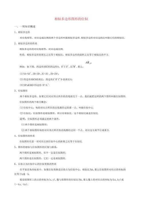 相似位似专题讲义.docx