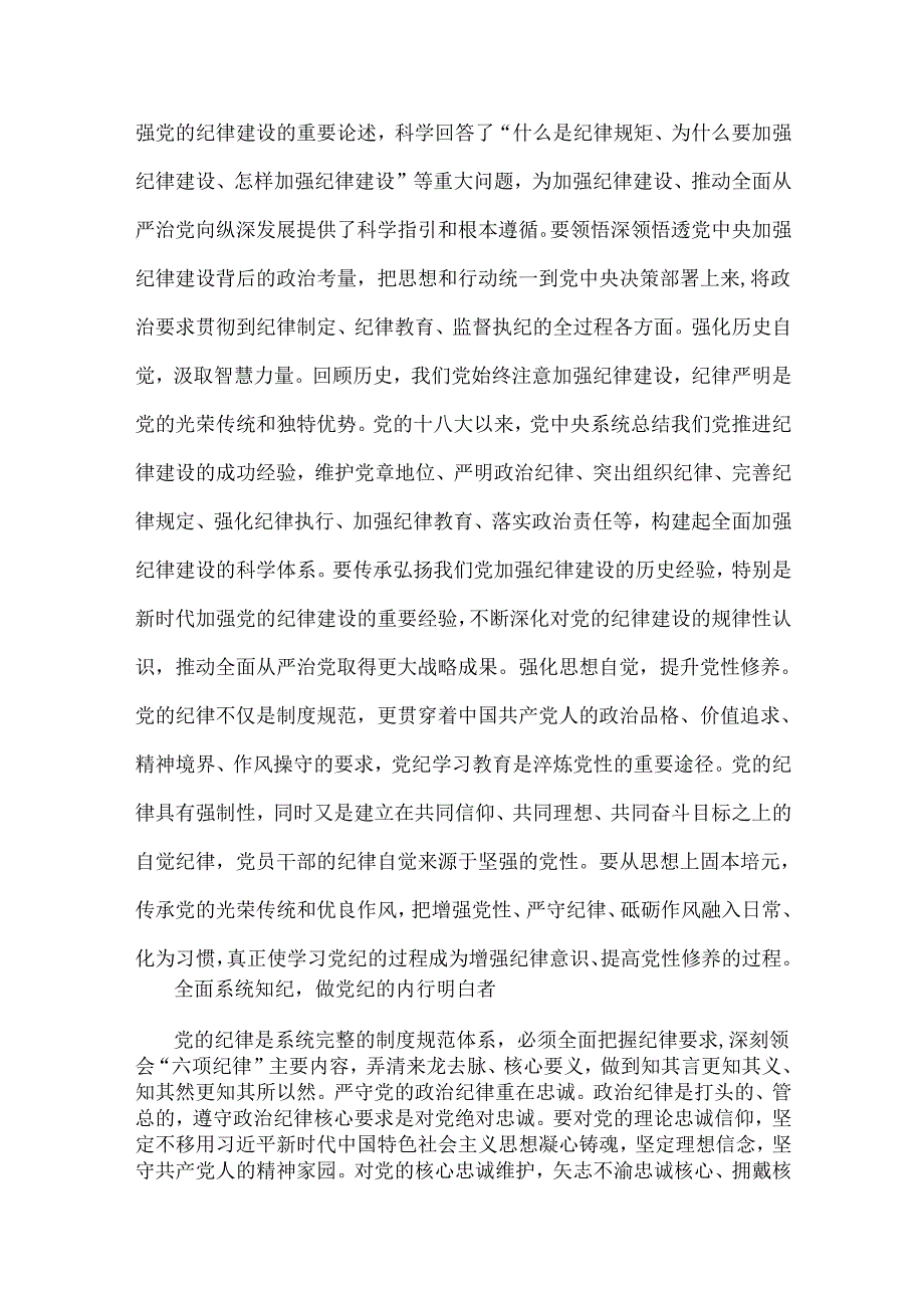 2024年第四季度纪检监察机关专题党课讲稿2篇：用好纪律这把管党治党“戒尺”与克服形式主义、官僚主义更好激励党员干部担当作为.docx_第2页