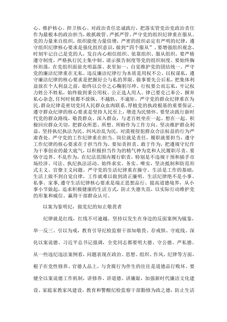 2024年第四季度纪检监察机关专题党课讲稿2篇：用好纪律这把管党治党“戒尺”与克服形式主义、官僚主义更好激励党员干部担当作为.docx_第3页