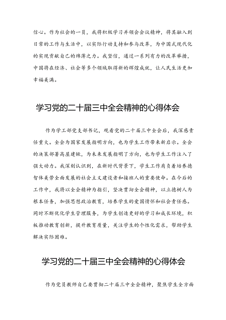 学习观看中国共产党第二十中央委员会第三次全体会议精神的心得体会十四篇.docx_第2页