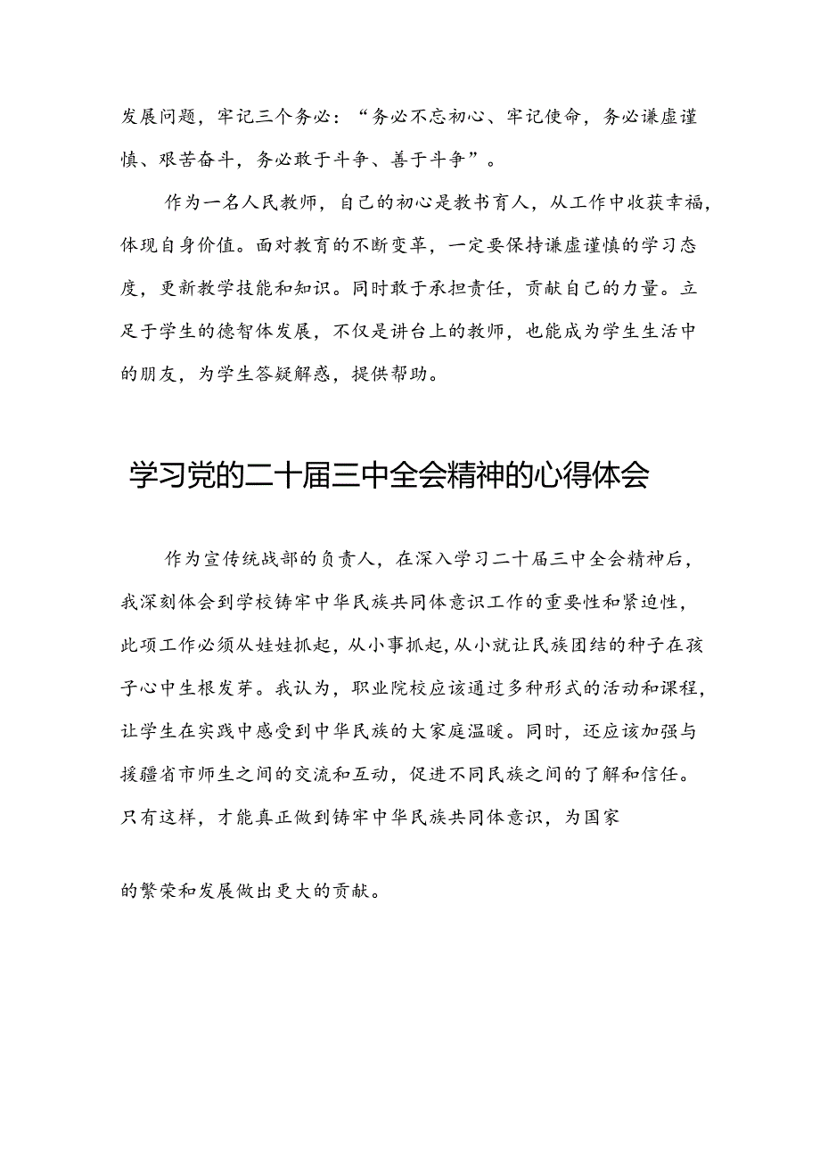学习观看中国共产党第二十中央委员会第三次全体会议精神的心得体会十四篇.docx_第3页