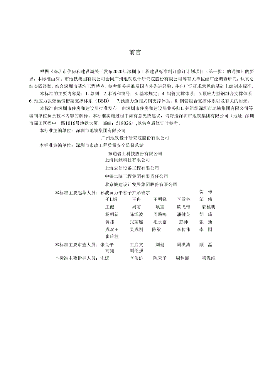 基坑装配式预应力钢支撑技术标准.docx_第3页