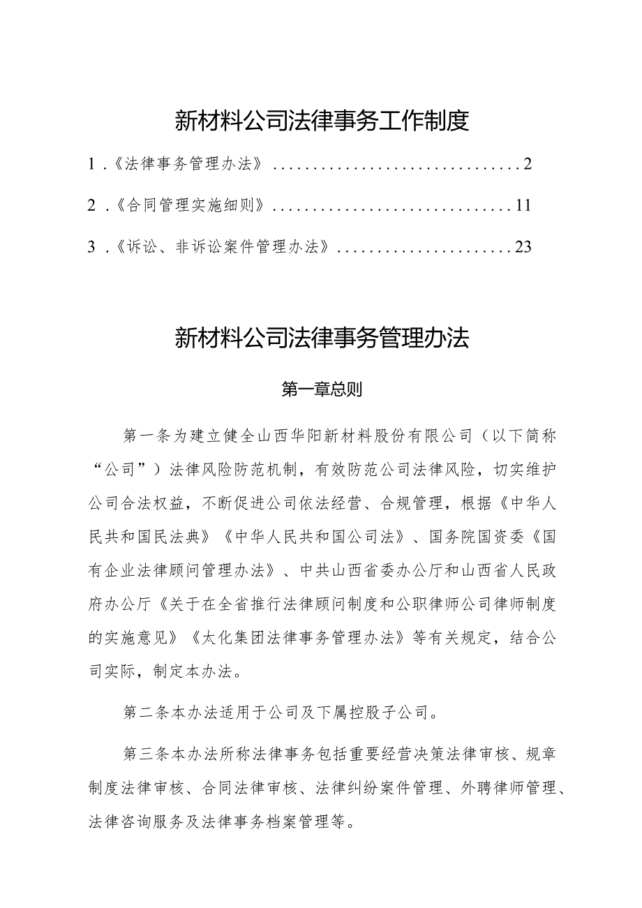 新材料公司法律事务工作制度.docx_第1页