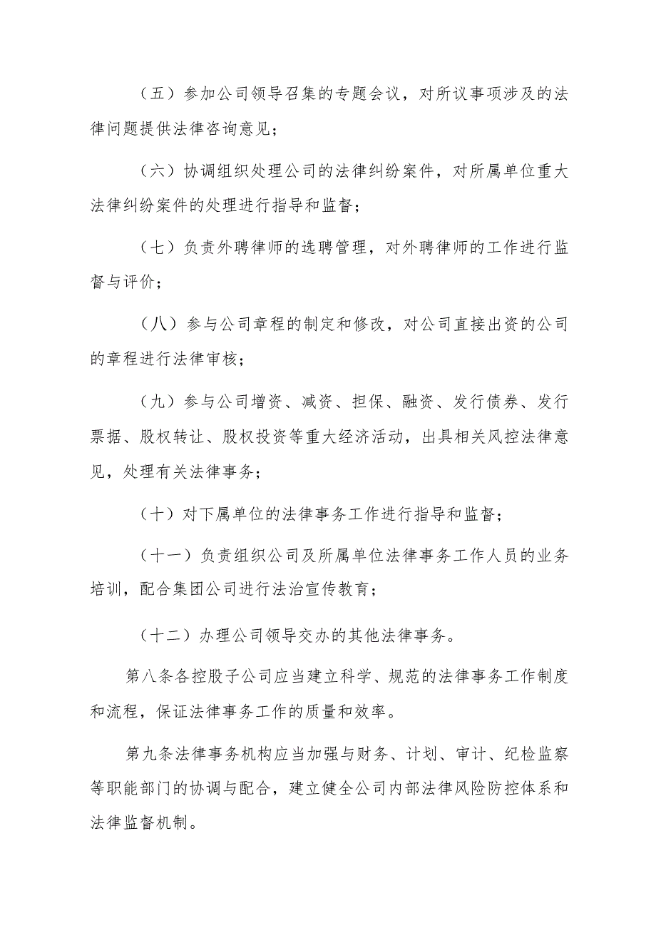 新材料公司法律事务工作制度.docx_第3页